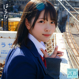deaa002【はるな】