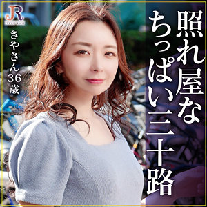 dht1194【さやさん】無料エロ動画AV