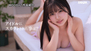 mida00210【新人 現役女子大生 専属 億超えルーキーHカップ 純白彩永 AV Debut！】無料エロ動画AV純白彩永 エロGIF 1