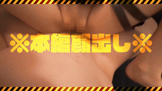 tikb00200【神乳淫乱コスプレイヤー・体液ドロドロ・肉感・中出しオフパコSEX】無料エロ動画AV羽月乃蒼 エロGIF 5