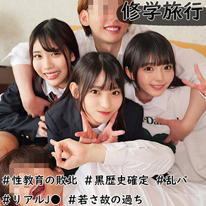 smuw038【修学旅行生J3人組】無料エロ動画AV宇流木さらら｜泉りおん｜篠咲らら