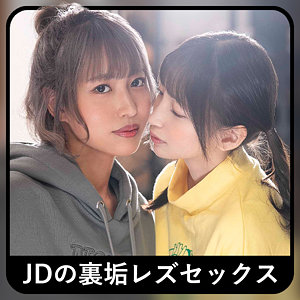 zbrg00102【コトちゃん＆ノゾちゃん 2】無料エロ動画AV