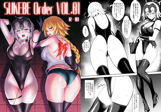 SUKEBE Order VOL.01 無料エロ漫画 raw