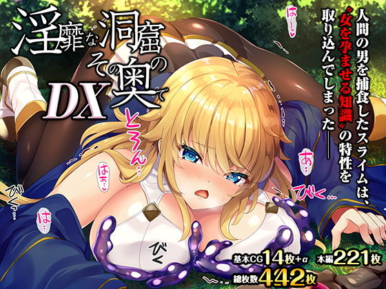 淫靡な洞窟のその奥でDX 無料エロ漫画 raw