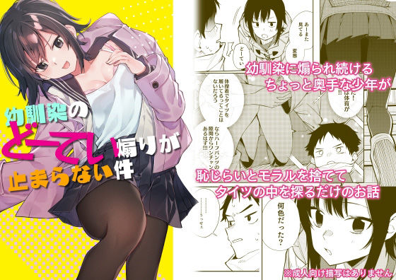 幼馴染のどーてい煽りが止まらない件 無料エロ漫画 raw