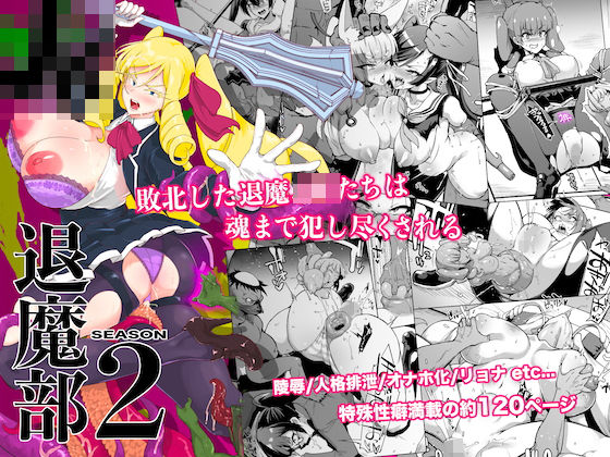 JK退魔部 Season2 無料エロ漫画 raw