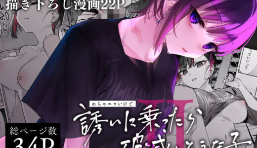 めちゃエロいけど誘いに乗ったら破滅しそうな子II 無料エロ漫画 raw