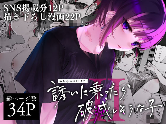 めちゃエロいけど誘いに乗ったら破滅しそうな子II 無料エロ漫画 raw