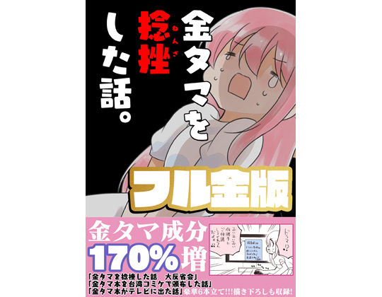 金タマを捻挫した話。【フル金版】 無料エロ漫画 raw