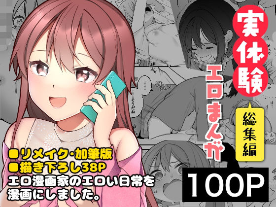 長瀬徹の実体験エロまんが総集編 無料エロ漫画 raw