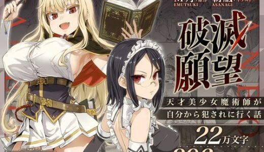 破滅願望〜天才美少女魔術師が自分から犯●れに行く話〜 無料エロ漫画 raw