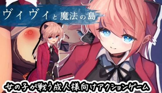 ヴィヴィと魔法の島 無料エロ漫画 raw