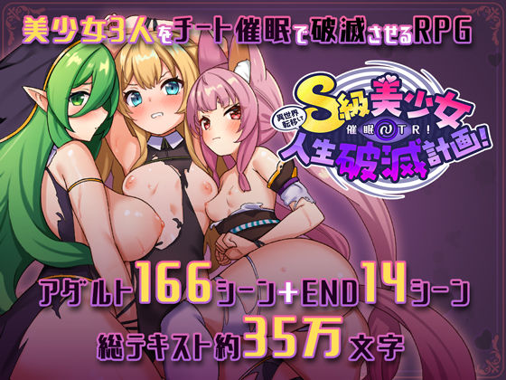 異世界転移して催●NTR！S級美少女人生破滅計画！ 無料エロ漫画 raw