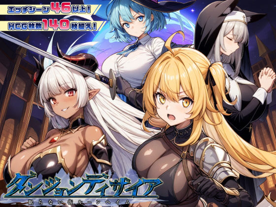 ダンジョンディザイア 眠らない街ルーンヘイム Ver1.2.2 無料エロ漫画 raw