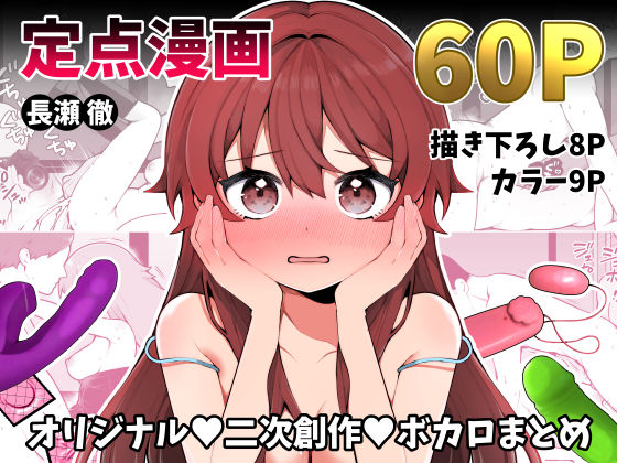 長瀬徹の定点エロ漫画集 無料エロ漫画 raw