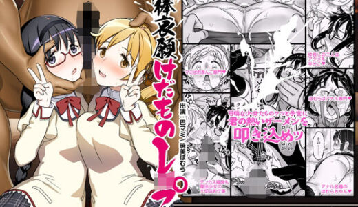 肉棒哀願けだものレ●プ 無料エロ漫画 raw