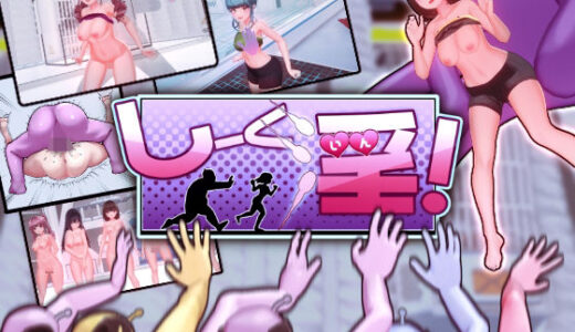 しーく淫！ 無料エロ漫画 raw
