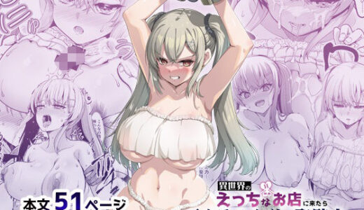異世界のえっちなお店に来たら元クラスメイトの聖騎士が出てきた話 無料エロ漫画 raw