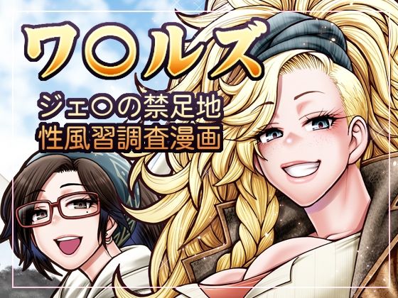 加工屋ジェマの禁足地探訪 無料エロ漫画 raw
