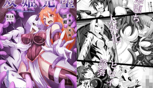 双姫完堕 無料エロ漫画 raw