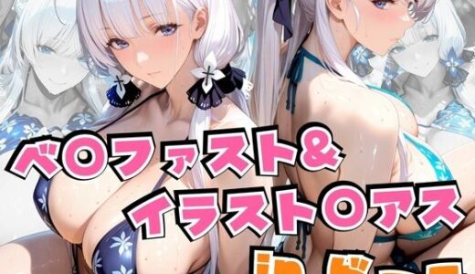 ベ○ファスト＆イラスト○アスinビーチ 無料エロ漫画 raw
