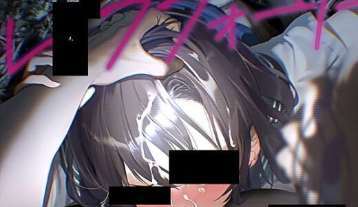 レ●プフォーリー4 無料エロ漫画 raw