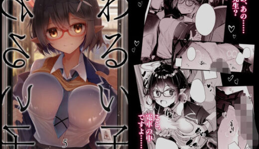 わるい子5 無料エロ漫画 raw