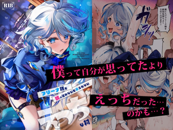 フリーナ様と掟に従わないと出られないえっちな村 無料エロ漫画 raw