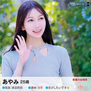 deas013【あやみさん】無料エロ動画AV