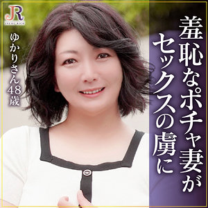dht1165【ゆかりさん】無料エロ動画AV