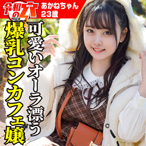 hmdnc797【あかね】無料エロ動画AV