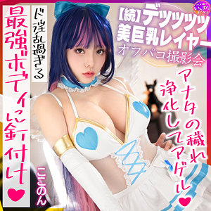 instc624【ここのん】無料エロ動画AV