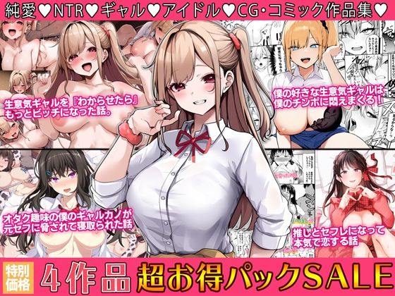 4作品超お買い得パックセール【第28弾】 無料エロ漫画 raw
