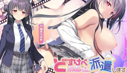 【全編Live2Dアニメーション】どすけべお姉ちゃん、派遣します〜ゆるあまJKにとろとろえっちで元気づけられる話〜 無料エロ漫画 raw