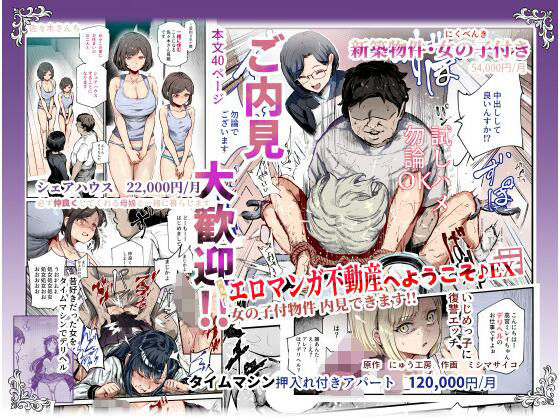 エロマンガ不動産へようこそ♪EX 女の子付物件内見できます！！ 無料エロ漫画 raw